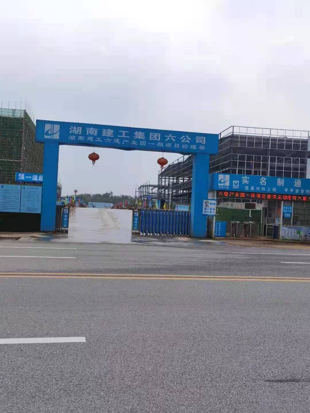 湖南建工集团六公司六建产业园项目